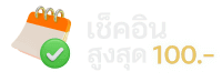 เช็อิน - AMB51