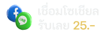 เชื่อมโซเชียล - AMB51